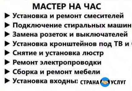 Мастер на час Калининград