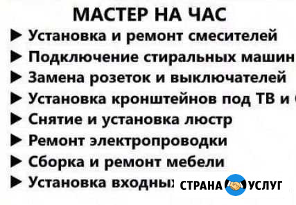 Мастер на час Калининград - изображение 1