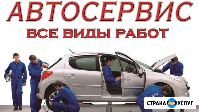 Автосервис (автоэлектрик) Златоуст - изображение 1