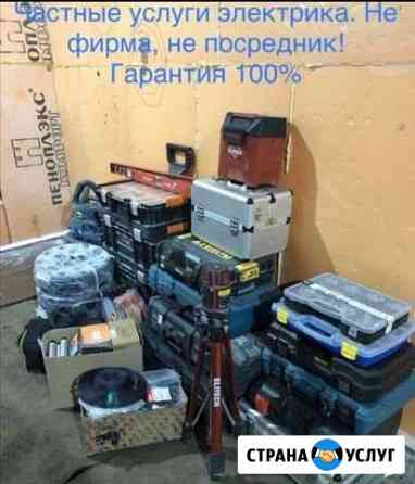 Электрик,Аварийные выезды,Срочные выезды Краснодар