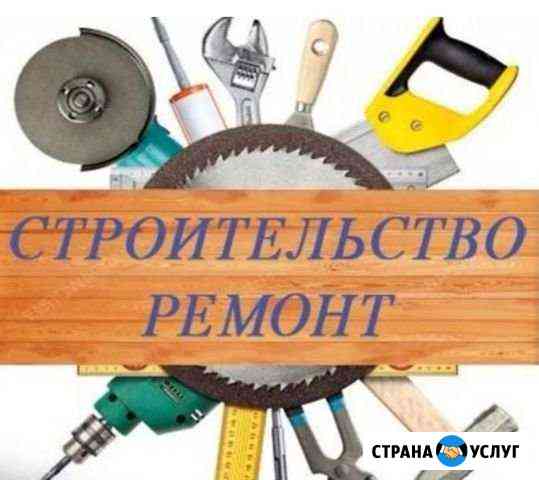 Все виды ремонтно-строительных работ Черкесск