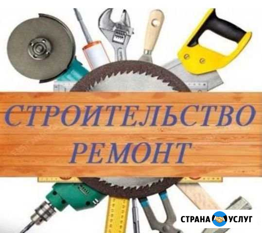 Все виды ремонтно-строительных работ Черкесск - изображение 1