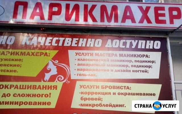 Сдам рабочее место мастеру-маникюра, педикюра Энгельс - изображение 1