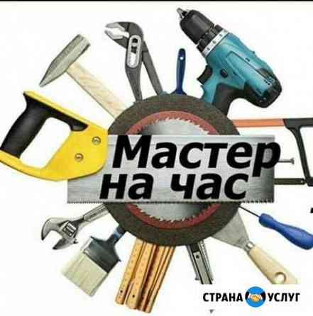 Мастер на час Кимры