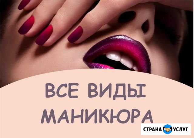 Курс все виды маникюра Тамбов - изображение 1