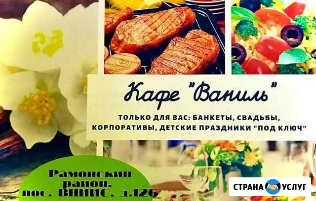 Кафе «Ваниль» Рамонь - изображение 1