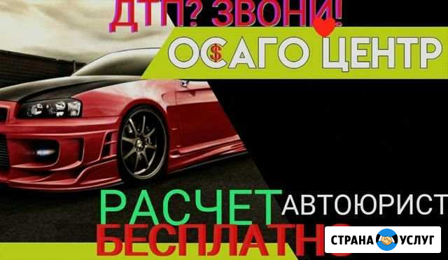 Автоюрист. Оценка дтп. Банкротство. Арбитраж Тамбов - изображение 1