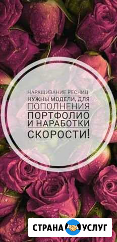 Наращивание ресниц Бугульма - изображение 1