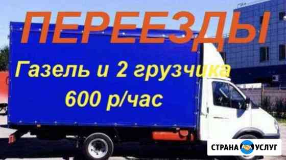 Переезды Грузчики Волжский Волгоградской области