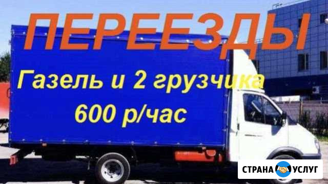 Переезды Грузчики Волжский Волгоградской области - изображение 1