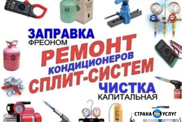 Ремонт, чистка, заправка, обслуживание кондиционер Новосибирск - изображение 1