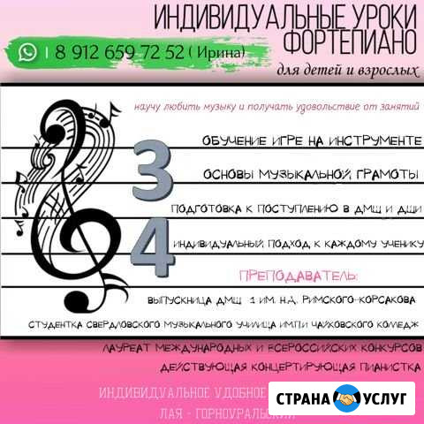 Индивидуальные уроки фортепиано Нижний Тагил - изображение 1