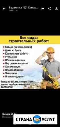 Разнорабочие Самара