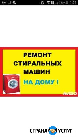 Ремонт стиральных машин Буйнакск Буйнакск - изображение 1
