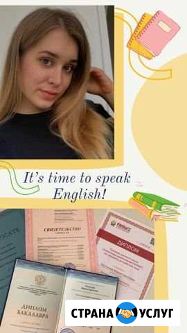 Репетитор по английскому языку Одинцово - изображение 1