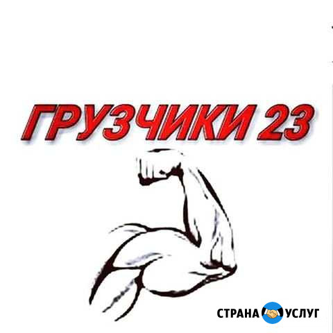 Грузчики краснодар, разнорабочие Краснодар - изображение 1