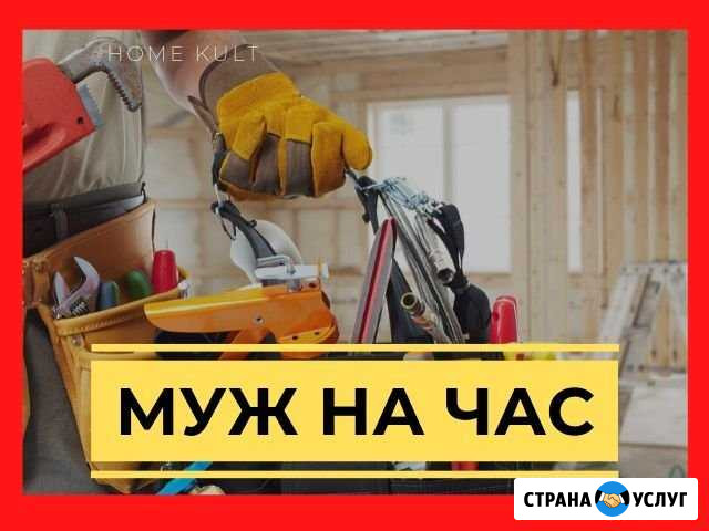 Мастер муж на час Казань - изображение 1