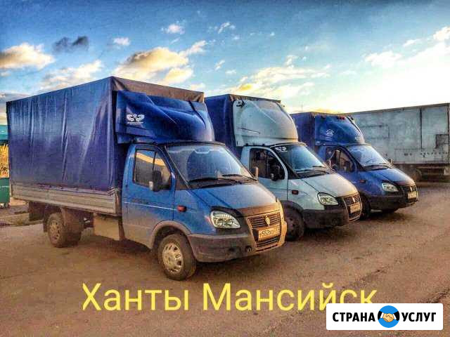 Грузоперевозки Грузчики переезды Ханты-Мансийск - изображение 1