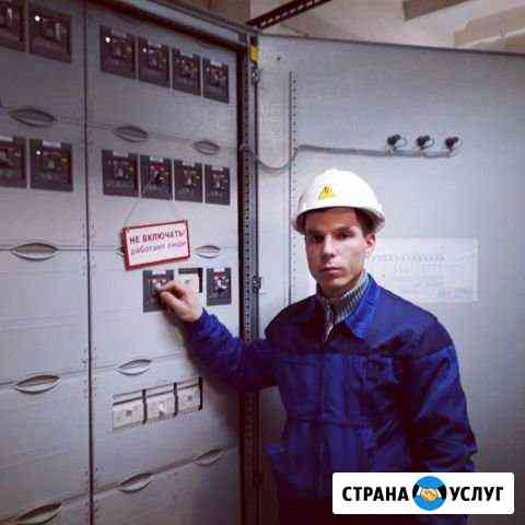 Электрик профессионал Ставрополь