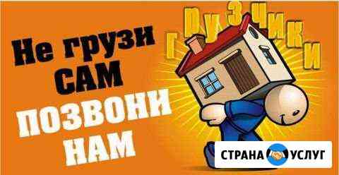 Грузчик Новороссийск