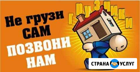 Грузчик Новороссийск - изображение 1