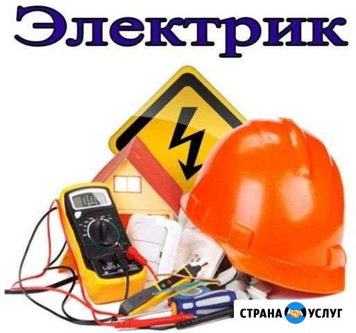 Услуга Электриков Сальск - изображение 1