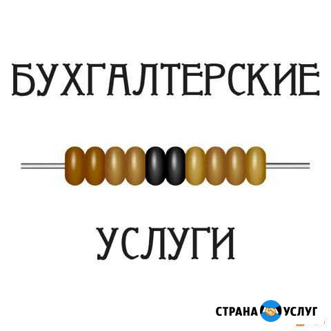Бухгалтерские услуги Чита - изображение 1