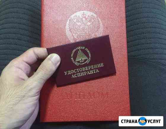 Репетитор по химии Ростов-на-Дону