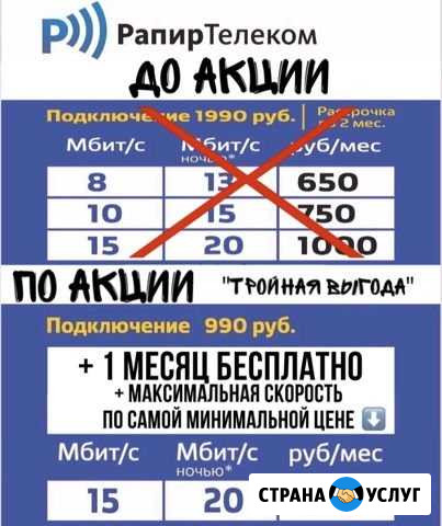 Безлимитный интернет (Рапир Телеком) Любинский - изображение 1