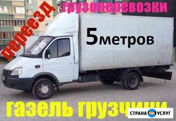 Грузоперевозки Газель 1-3 тонны 3/5/6 метров Дзержинск