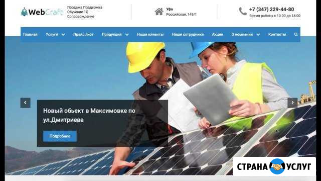 Создание сайта под ключ с каталогом и онлайн оплат Уфа - изображение 1