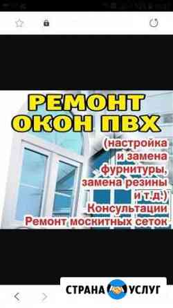 Окна ролеты ремонт и обслуживание Новороссийск