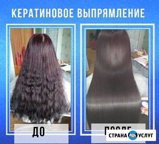 Кератиновое выпрямление волос Магнитогорск - изображение 1