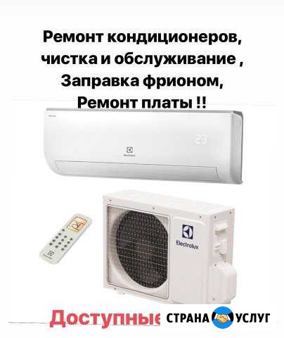 Ремонт кондиционеров,Заправка,Чистка Махачкала - изображение 1