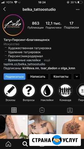 Тату Благовещенск - изображение 1