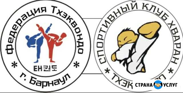 Тхэквондо Барнаул - изображение 1