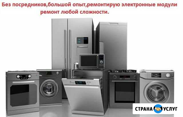 Ремонт стиральных,посудомоечных машин Орск - изображение 1