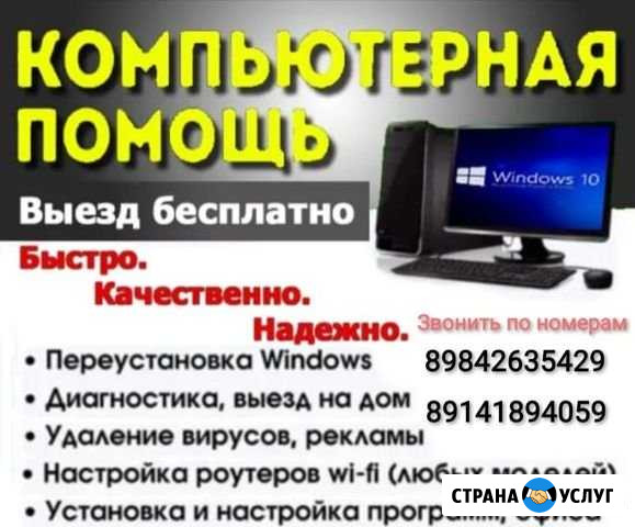 Компьютерная помощь Комсомольск-на-Амуре - изображение 1