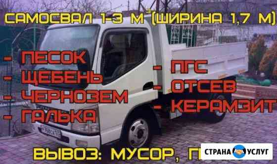 Доставка: 1-3м3;щебень,песок, чернозём (плодородны Новороссийск