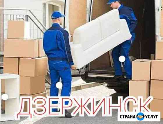 Грузчики Дзержинск