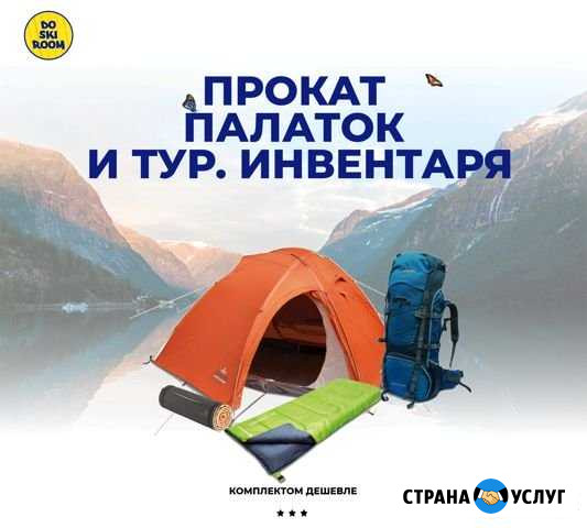 Прокат / аренда палаток, спальников, удочек, лодок Санкт-Петербург - изображение 1