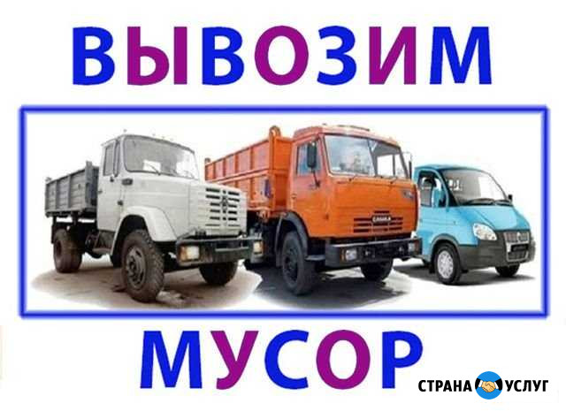 Вывоз мусора, грунта и снега Началово - изображение 1