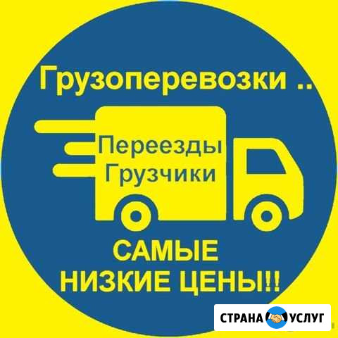 Переезды грузоперевозки грузотакси вывоз мусора гр Чебоксары - изображение 1