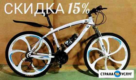 Велосипеды со скидкой 15 процентов Оренбург