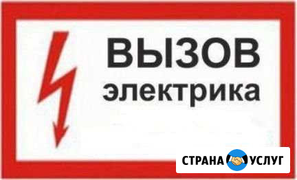 Услуги Электрика. Нет света - звоните Новороссийск - изображение 1
