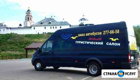 Заказ микроавтобуса 17 мест Пермь