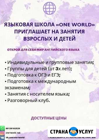 Английский язык Новосибирск - изображение 1