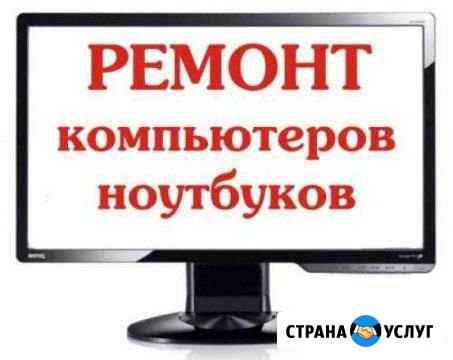 Компьютерная помощь.Качественно и эффективно Нижнекамск