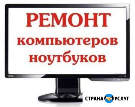 Компьютерная помощь.Качественно и эффективно Нижнекамск - изображение 1