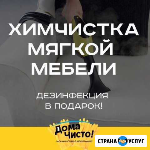 Химчистка мебели Новочеркасск - изображение 1